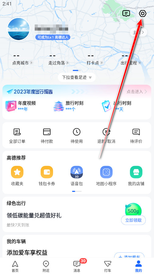 高德地图app官方版