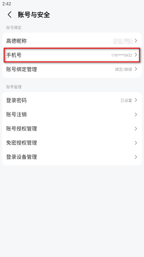 高德地图app官方版
