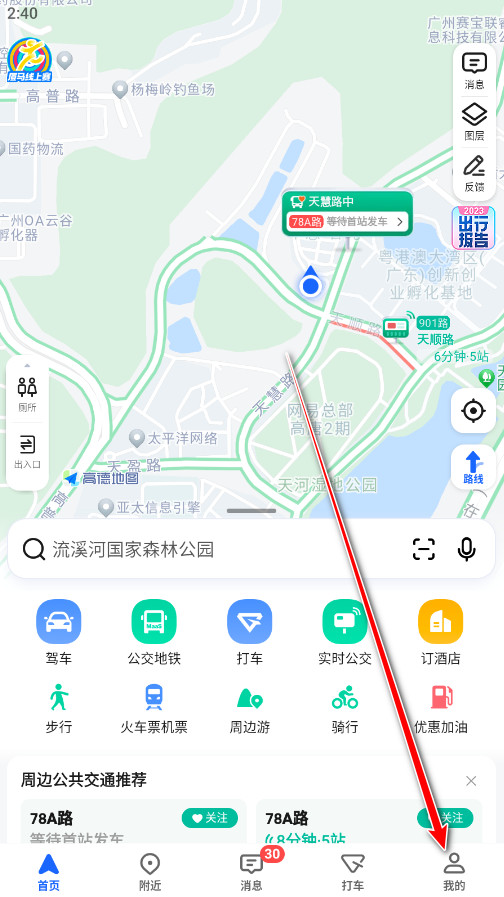高德地图app官方版