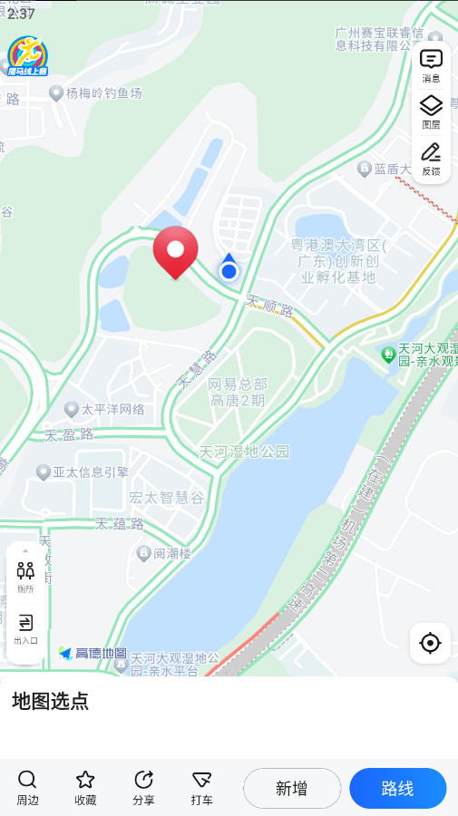高德地图app官方版