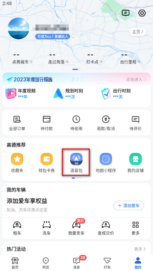 高德地图app官方版