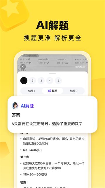 截图 快对AI 2