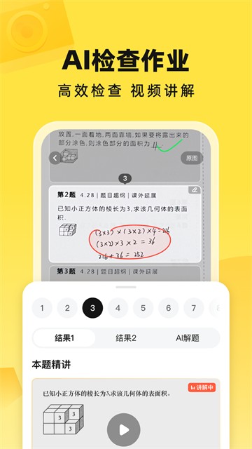截图 快对AI 4