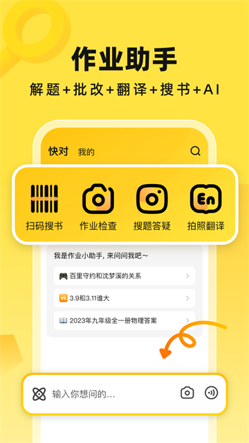 截图 快对AI 5