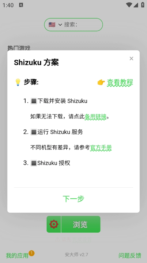 截图 安大师 2