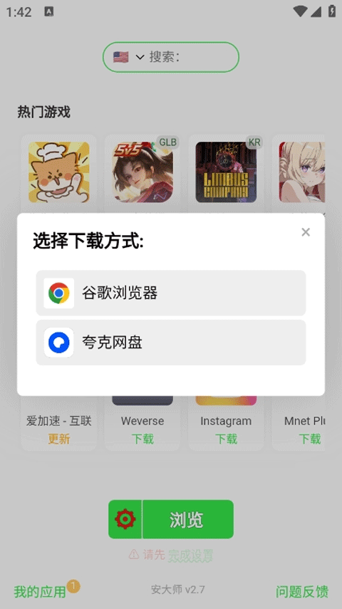 截图 安大师 3