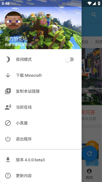 截图 苦力怕论坛国际版 2