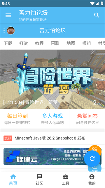 截图 苦力怕论坛国际版 3
