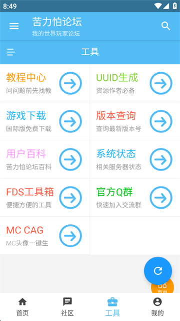 截图 苦力怕论坛国际版 4