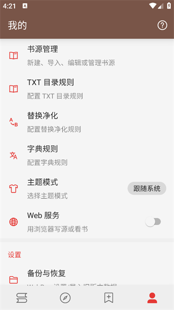 截图 Legado阅读 2