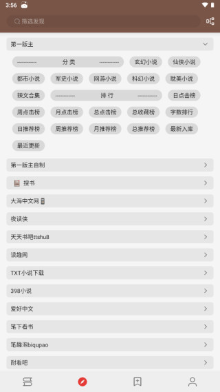 怎么导入书源配图6
