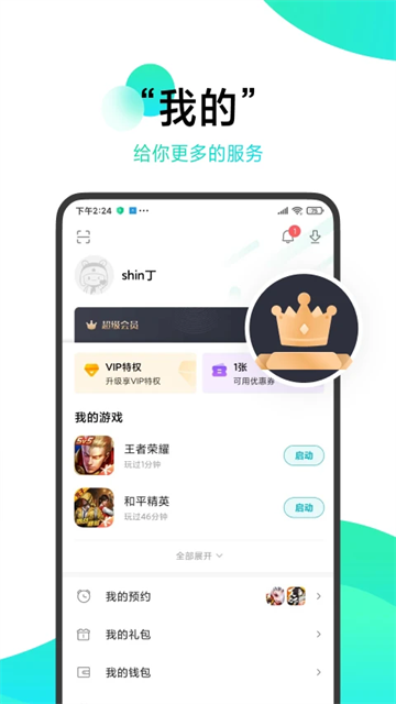 截图 小米游戏中心 4