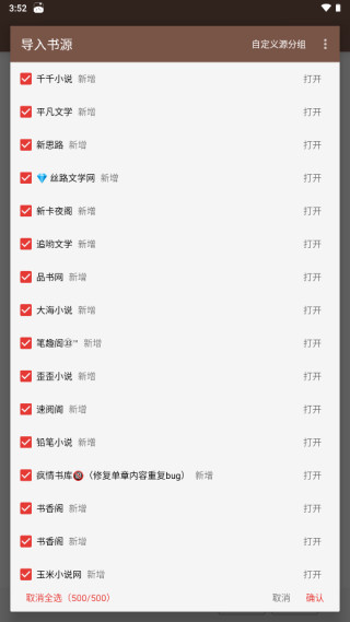 怎么导入书源配图5