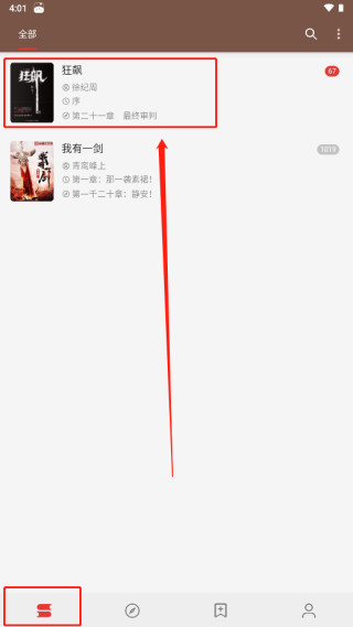 怎么添加小说配图5