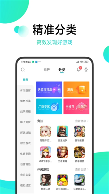 截图 小米游戏中心 3