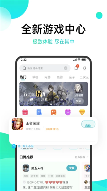 截图 小米游戏中心 2