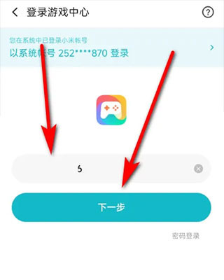 怎么换绑手机号配图3