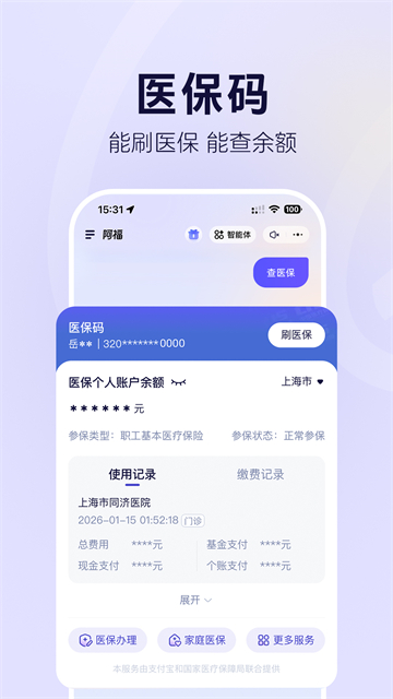 截图 蚂蚁阿福 4