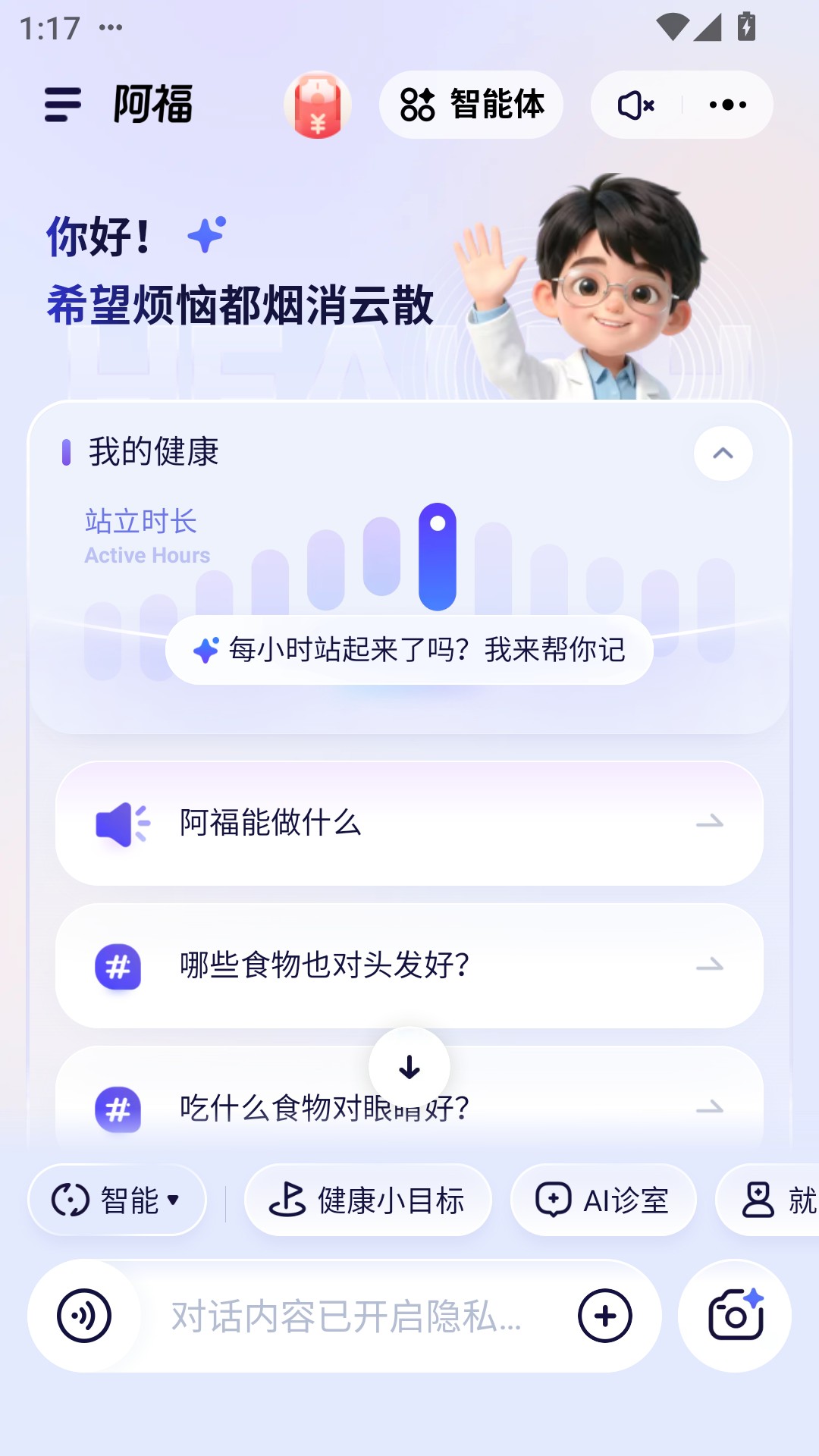 蚂蚁阿福