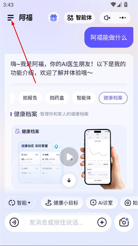 蚂蚁阿福