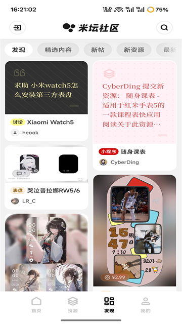 截图 米坛社区 3
