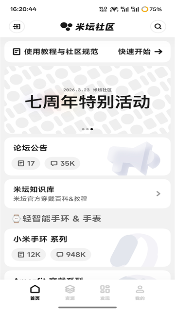 截图 米坛社区 4