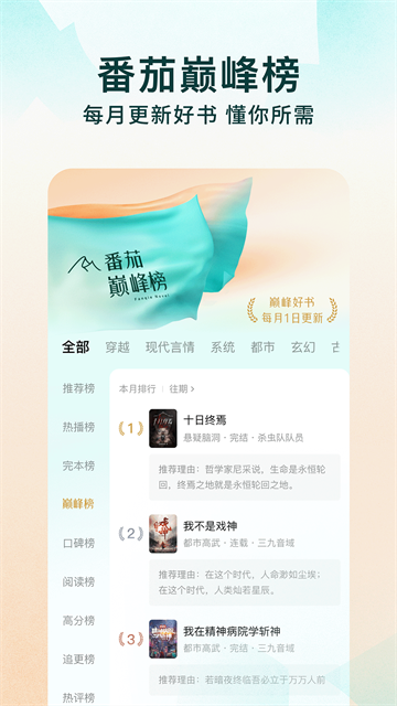截图 番茄免费小说 3