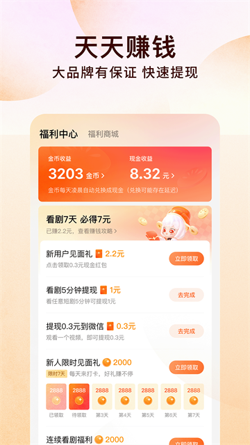 截图 番茄免费小说 4