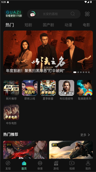 截图 瓜子视频 3