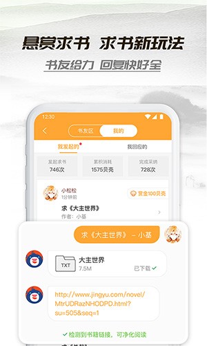 截图 小书亭 4
