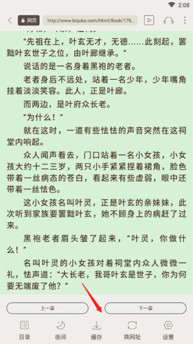 怎么缓存小说配图2