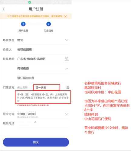 怎么申请开店配图3