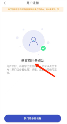 怎么申请开店配图4