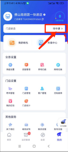 怎么申请开店配图5