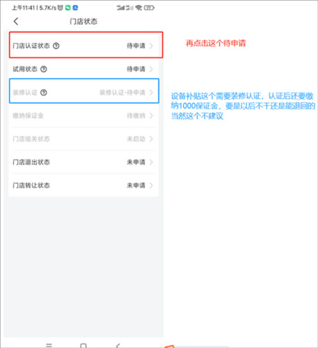 怎么申请开店配图6