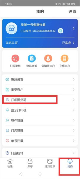 入库同步打印设置配图1
