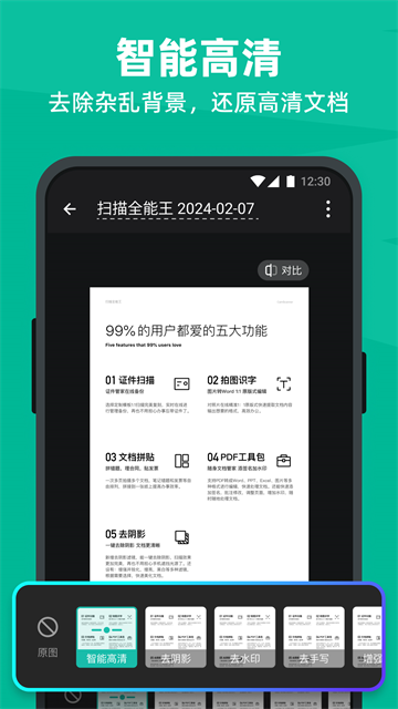 截图 扫描全能王 5