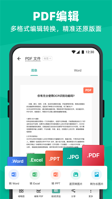 截图 扫描全能王 3