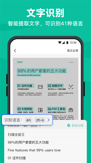 截图 扫描全能王 4
