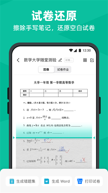 截图 扫描全能王 2